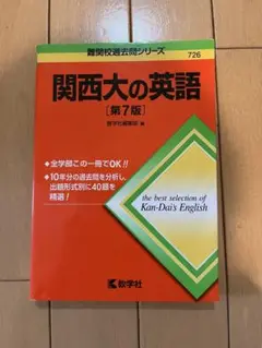 関西大の英語