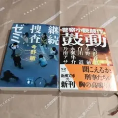 文庫本 2冊 まとめて
