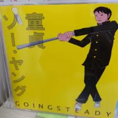 GOING STEADY 童貞ソー・ヤング CD