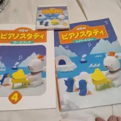ピアノスタディ4　ワークブック4　CD