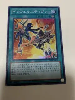 インフェルニティガン　スーパー