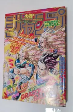 週刊少年ジャンプ　1995年　7号 週刊少年ジャンプ 1995年 7号 週間少年ジャンプ 1995年7号