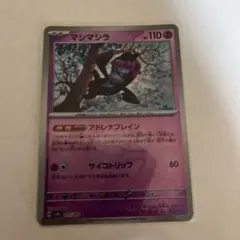 ポケモンカードゲーム マシマシラ マスターボールミラー