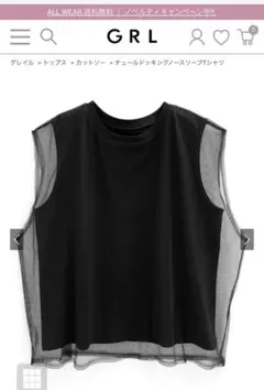 【新品未使用】GRL チュールドッキングノースリーブTシャツ[fo1978]