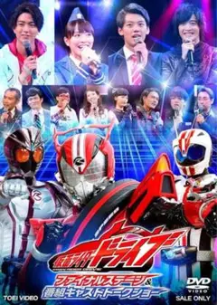 仮面ライダードライブ ファイナルステージ DVD