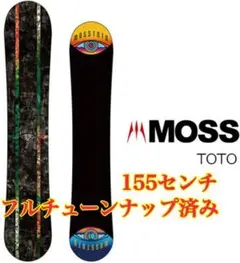 MOSS TOTO 155センチ フルチューンナップ済み グラトリ フリーラン