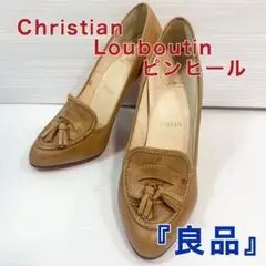 クリスチャンルブタン パンプス ベージュ ピンヒール