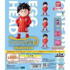 【バンダイナムコオフィシャルショップ限定】ワンピの実 エッグヘッドver.ルフィ