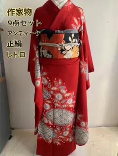 作家物 正絹 振袖フルセット 絞り レトロ アンティーク 上品 9点セット