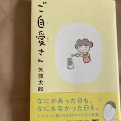 ご自愛さん