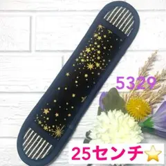 水筒　肩紐カバー☆ロングタイプ☆黒地星柄☆No.5329