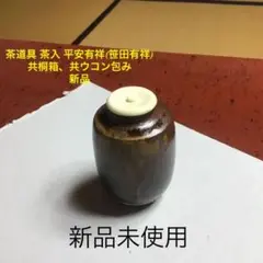 2025年最新】茶道宗徧流の人気アイテム - メルカリ