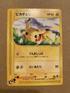現物 ポケモンカードe ピカチュウ 1ED 未使用 美品 でんきしっぽ