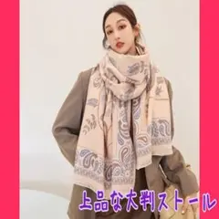 ♦︎ストール 大判 マフラー スヌード ひざ掛け 防寒 秋冬 おしゃれ No22