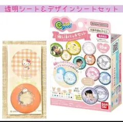 Canバッチgood! 推し活バッチセット サンリオ　透明シート