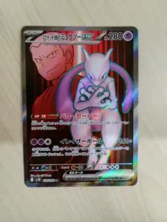 ロケット団のミュウツー ex SR 114/098