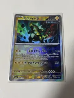 テツノイバラ マスボミラー