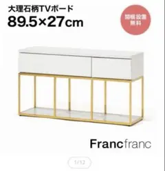Francfranc レーヌTVボード