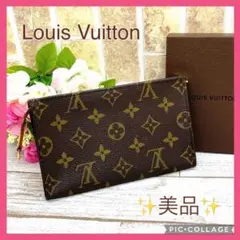 【 美品 】Louis Vuitton ポーチ 化粧ポーチ ミニ モノグラム