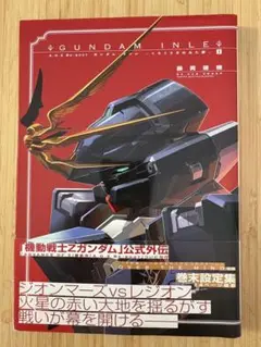 GUNDAM INLEガンダム・インレくろうさぎのみた夢 全6巻完結