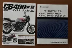 かず！ CB400SF/SB［EBL-NC42］ 純正サービスマニュアル 2025年最新】cb400sf nc42 サービスマニュアルの人気アイテム