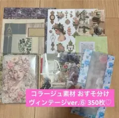 コラージュ素材 おすそ分け ヴィンテージver.⑥♡