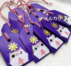 ［匿名配送］折り紙お守り　敬老の日　ふくろう　寿　紫　10個