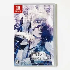 泡沫のユークロニア -trail- 通常版 〖新品未開封〗