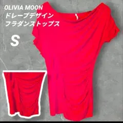 ドレープデザイン✨️OLIVIA MOON 【S】フラダンスベリーダンストップス