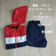 美品　ミズノ　 ウィンドブレーカー＆パンツセット