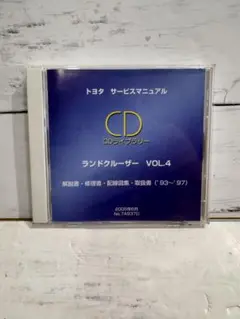 トヨタ　ランドクルーザー　サービスマニュアル　VOL.3 トヨタ ランドクルーザー サービスマニュアル VOL.3
