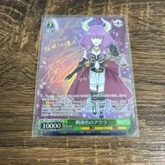 断頭台のアウラ　SP ARS10 Weiss Schwarz/Frieren: Beyond Journey's End]断頭台のアウラ