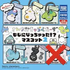 サンリオキャラクターズ もじになっちゃった！？ マスコット2 5点セット