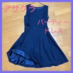 アサクラ☆パーティードレス☆濃紺、ネイビー☆サイズM