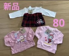 【新品】アンパンマン ドキンちゃん コキンちゃん 長袖Tシャツ 80 3点セット