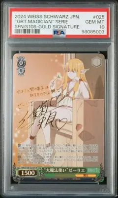 ヴァイスシュヴァルツ 大魔法使い ゼーリエ SPカード WS】“大魔法使い”ゼーリエ(サイン)【SP】SFN/S108-025ヴァイス
