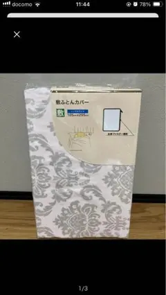 新品！未開封！敷き布団用カバー 敷布団カバー シングルサイズ 105×205