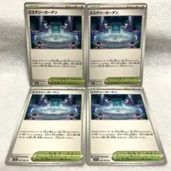 ポケモンカード　メガシンフォニア　ミステリーガーデン　4枚