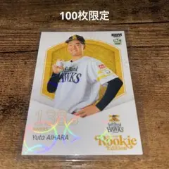 【匿名配送】相原雄太　100枚限定　ルーキー　 ソフトバンク　BBM2025