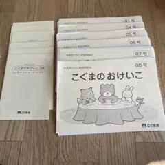 こぐまのおけいこ 1.4.5.6.7.8