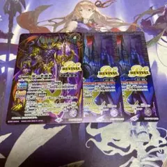 紫の世界 紫の悪魔神 CP リバイバル 天地転世 3枚 バトルスピリッツ