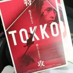 TOKKO-特攻-('07米/日)