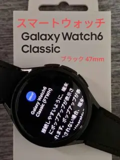 Galaxy Watch6 Classic 47mm ブラック　充電パッド付き