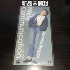 【新品未開封】永井真理子/ホワイト・コミニュケイション～新しい絆