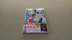 薬屋のひとりごと 18巻