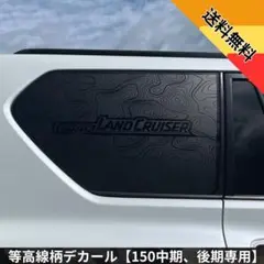 【限定品】ランドクルーザー　ロゴ　ステッカー　150　プラド　ランクル