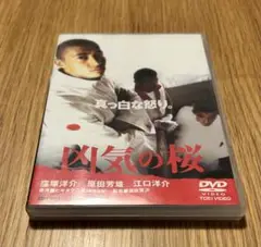 凶気の桜 DVD 窪塚洋介
