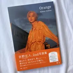 吉野北人 写真集 Orange