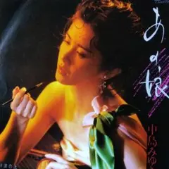 中島みゆき あの娘 シングル