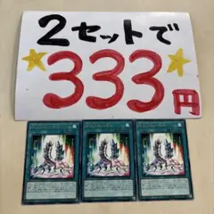 遊戯王　転生炎獣の再起　字レア　3枚 2セット333円♪ピヨ